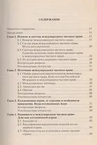 Международное частное право