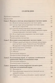 Международное частное право