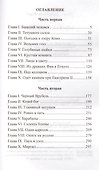 История России в романах, Том 048, О.Форш, Одеты камнем - 1