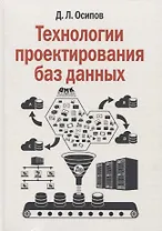 Технологии проектирования баз данных