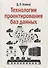Технологии проектирования баз данных - 0