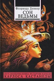 Сон ведьмы