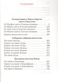 Новый Завет (Издательство Моск. Патриархии РПЦ) - 1