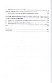 Методология научно-гуманитарного познания. Монография - 2
