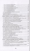 Практические основы социальной защиты населения. Учебное пособие - 2