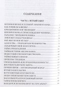 100 великих тайн Библии - 2