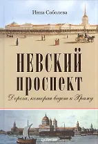 Невский проспект