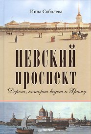 Невский проспект