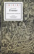 Чем пахнет неволя. Избранные стихотворения