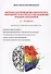 Материал для проведения комплексного нейродефектологического обследования младших школьников. (1-4 классы). Методическое пособие для школьного дефектолога - 0