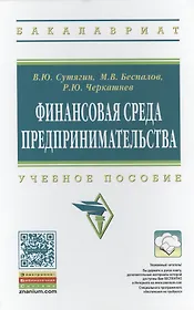 Финансовая среда предпринимательства