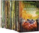 Зеленая серия надежды Тепло любимых рук и др. 15тт (компл. 15кн.) (ЗелСерНад) (ПИ)