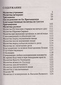 Православный молитвослов - 2