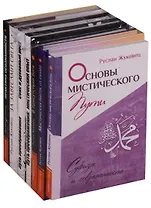 Суфизм Мистический путь 7тт (компл. 7кн) (упаковка) Жуковец