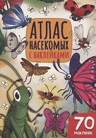 Атлас насекомых