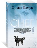 Снег - 2
