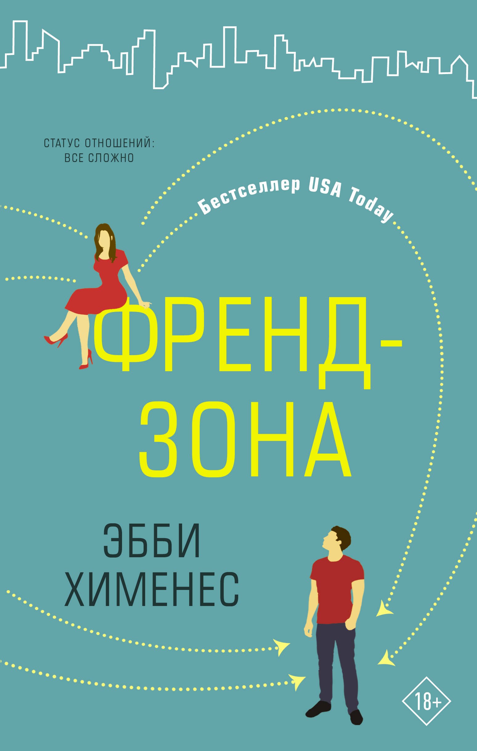 

Френдзона