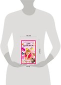 Главная книга для девчонок - 1