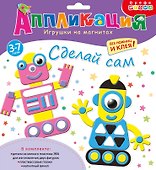 Набор для творчества Дрофа-Медиа. Аппликация. Игрушки на магнитах «Роботы» - 0