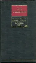 Собрание сочинений 9кн