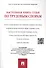 Настольная книга судьи по трудовым спорам.Уч.-практ.пос. - 1