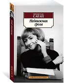 Недвижная гроза - 1