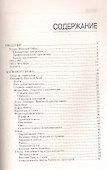 Новейший самоучитель Office 2013 и Office 365. - 1