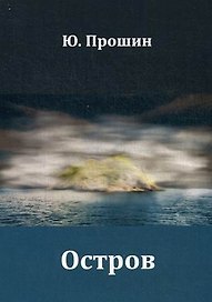 Остров