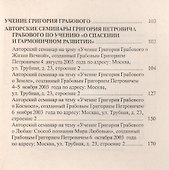 Устранение речевых нарушений у детей. Личностная коррекция по Учению Григория Грабового - 2
