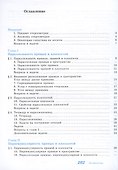 Геометрия. 10-11 класс. Учебник. Базовый и углублённый уровни - 1