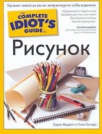 Рисунок: Полное руководство