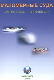 Маломерные суда