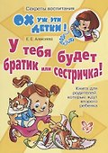 У тебя будет братик или сестричка! Книга для родителей, которые ждут второго ребенка - 0