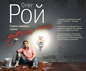 Мужчина и женщина : Секреты семейного счастья - 0