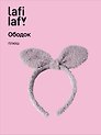 Ободок Бантик (серый) (плюш) (12-03677-OB9) (Lafilaf)