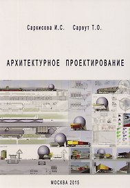 Архитектурное проектирование