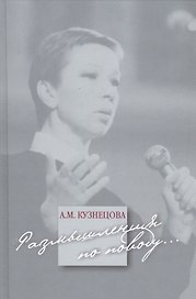 Размышления по поводу…