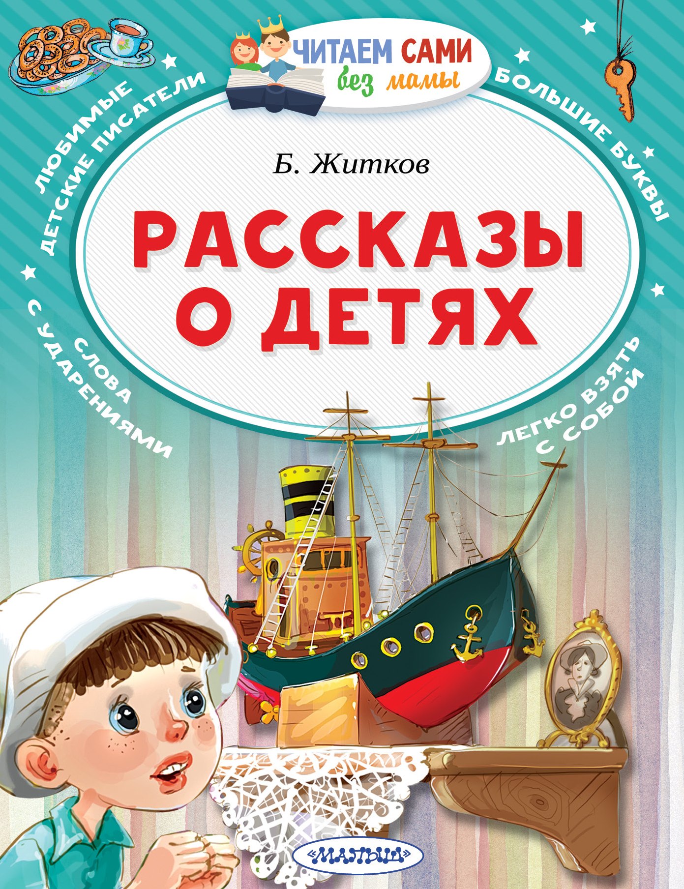 

Рассказы о детях