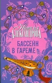 Бассейн в гареме