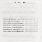 Опоздавшие к лету - 2