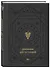 Дневник дегустаций (черный вельвет с золотом) (160 стр) - 1