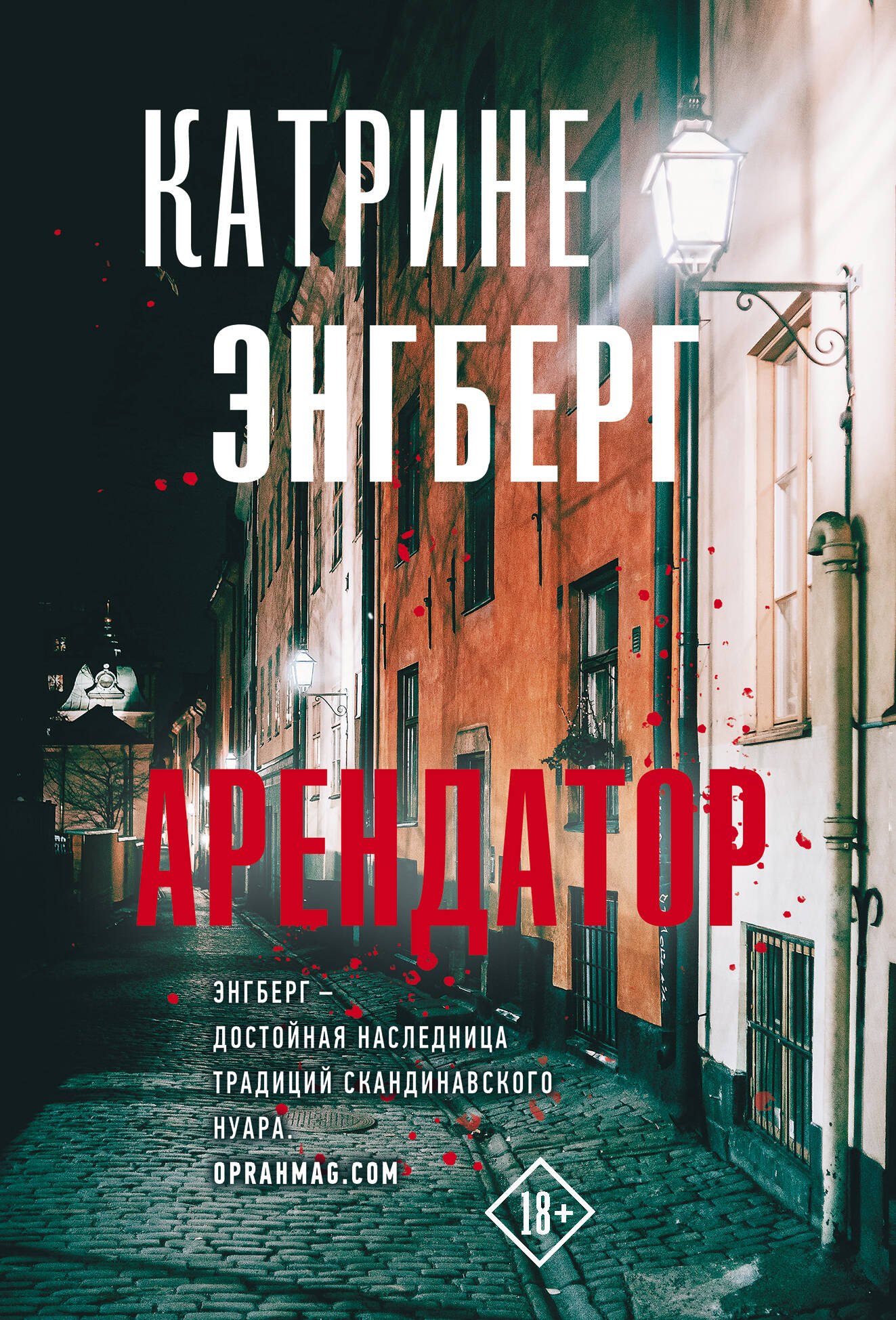 

Арендатор