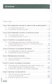 Озеленение и благоустройство различных территорий. Учебник - 1