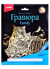 Набор для творчества Lori. Гравюра Family большая с эффектом золота «Тигры»