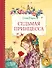 Седьмая принцесса - 0