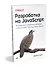 Разработка на JavaScript. Построение кроссплатформенных приложений с помощью GraphQL, React, React Native и Electron - 1