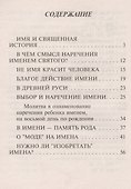 Как выбрать имя новорожденному - 1
