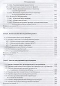 Маркетинг Основы и маркетинг информации Учебник (м) Еремин - 2