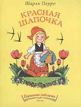 Красная шапочка