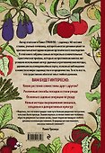 Большая книга сада и огорода по-новому - 1
